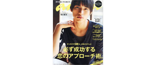 anan　2014年5月14日発売号掲載