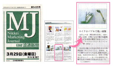 日経MJ　2013年3月29日発売号掲載
