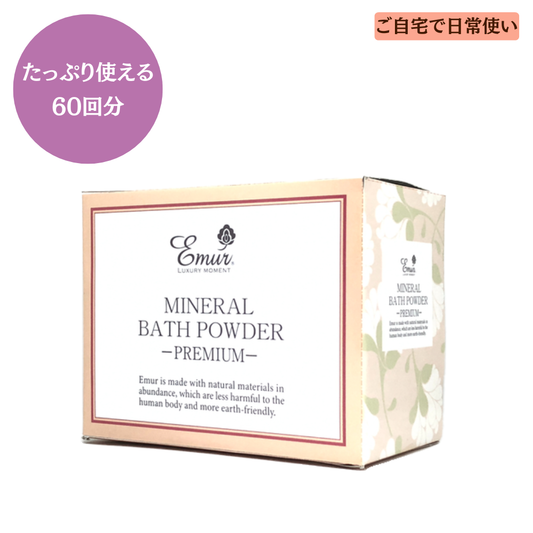 エミュール ミネラルバスパウダー プレミアム 1500g